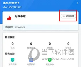 有赞门店2026下载