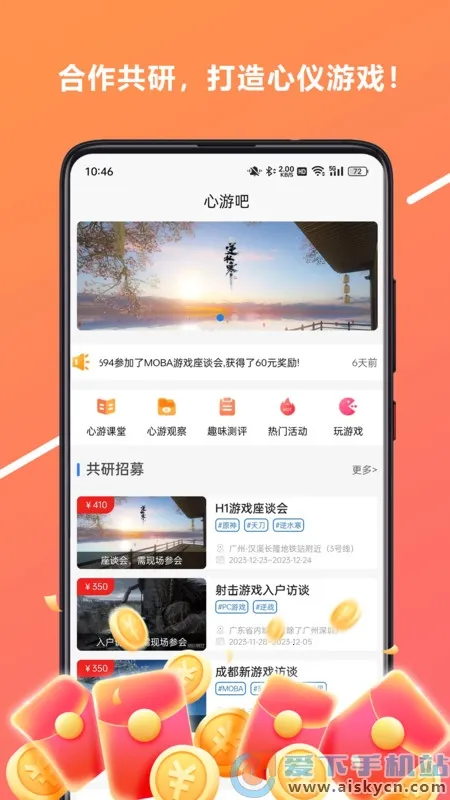 心游吧安卓版手机版截图