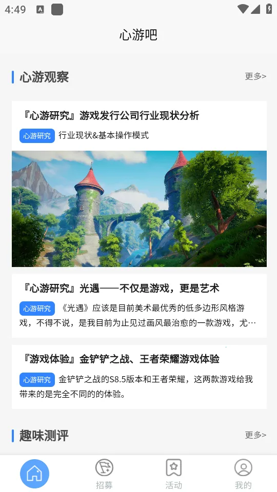 心游吧安卓版手机版 心游吧安卓版手机版