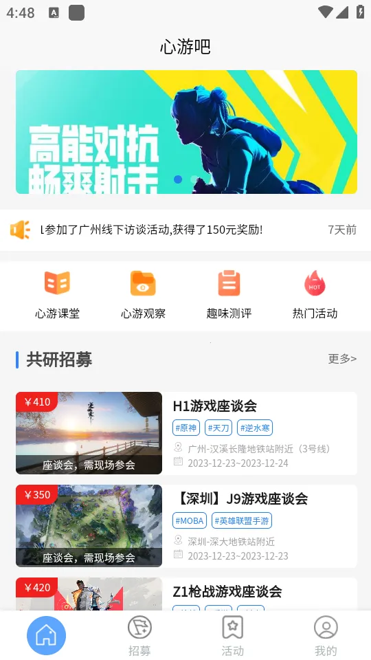 心游吧安卓版手机版截图