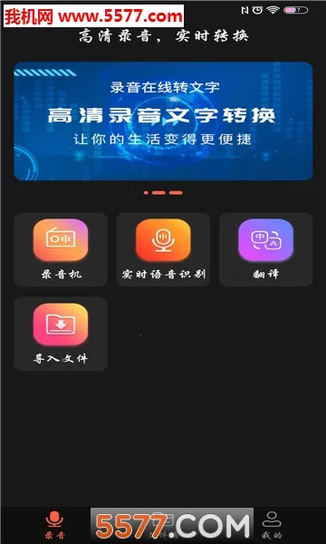录音文字转换截图