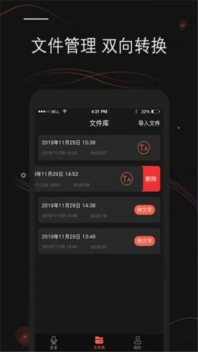 录音文字转换截图