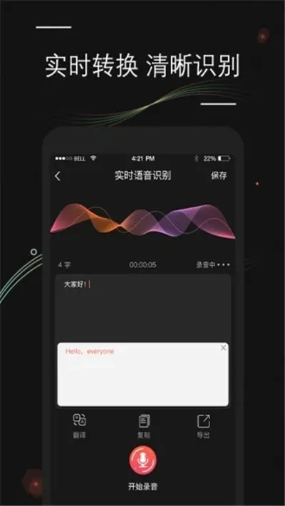 录音文字转换截图