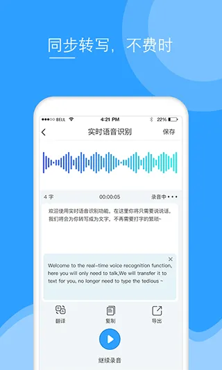 录音文字转换 录音文字转换