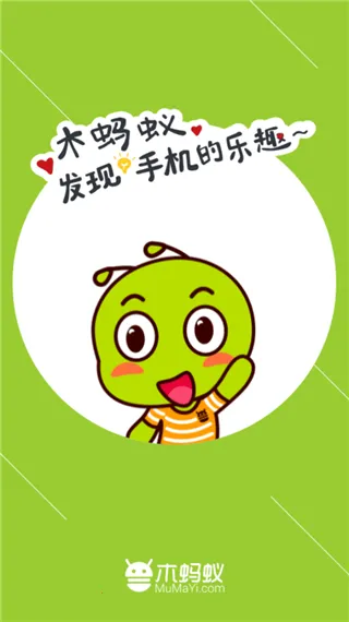 木蚂蚁市场截图