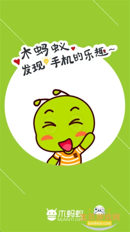 木蚂蚁市场截图