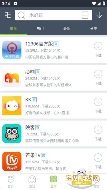 木蚂蚁市场截图