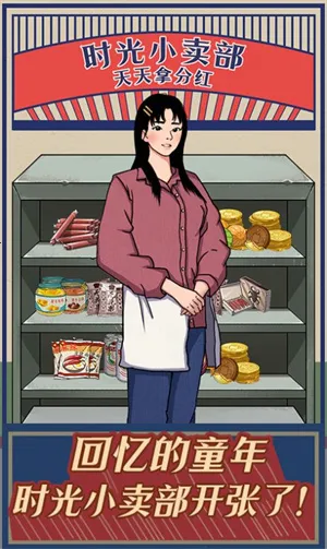 王蓝莓的小卖部折相思最新手机版截图