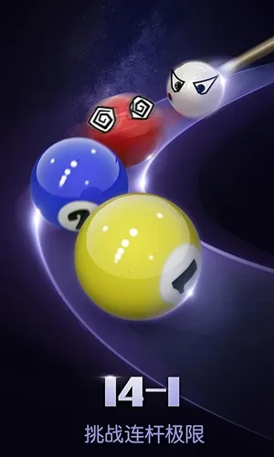 明星台球最新手机版