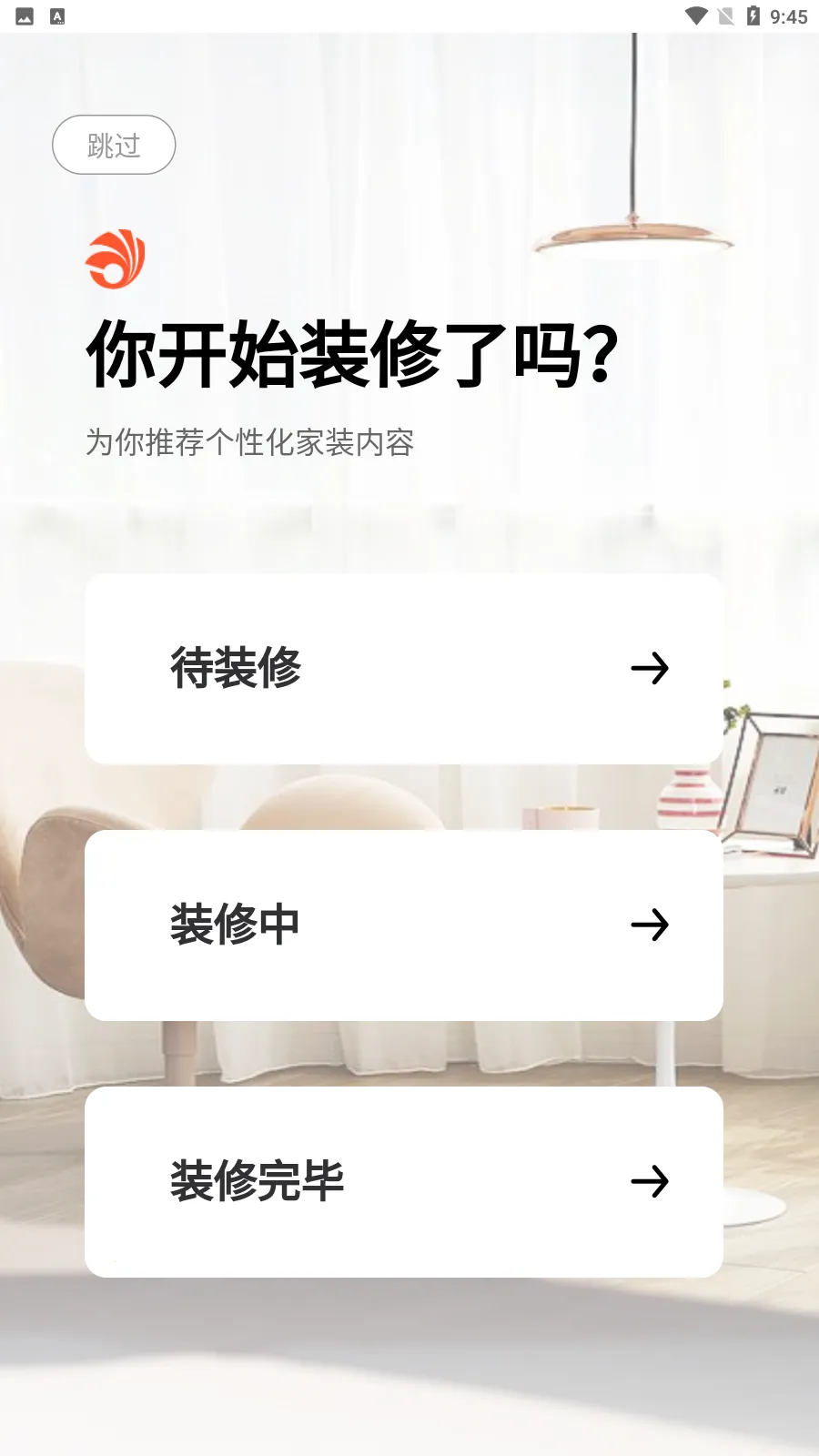 装信通装修安卓版手机版截图