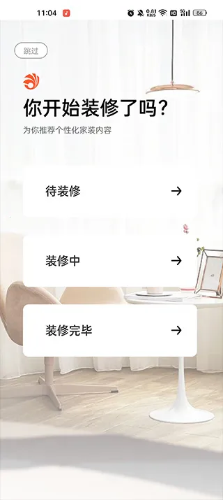 装信通装修安卓版手机版 装信通装修安卓版手机版