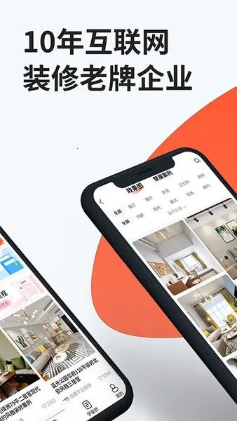 装信通装修安卓版手机版 装信通装修安卓版手机版