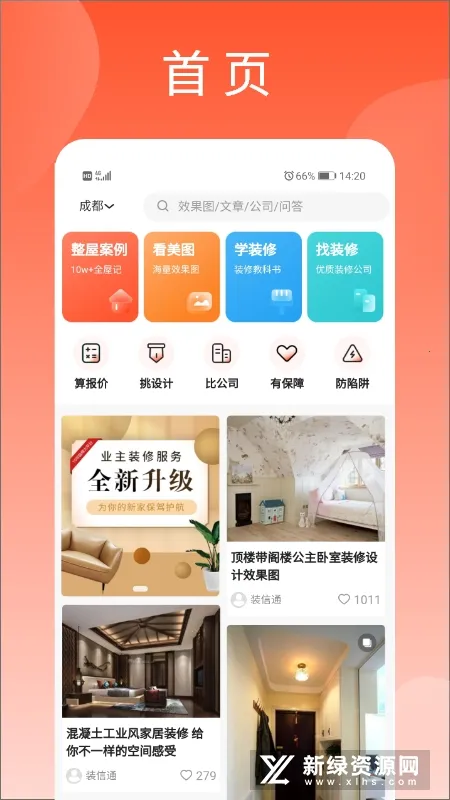 装信通装修安卓版手机版截图