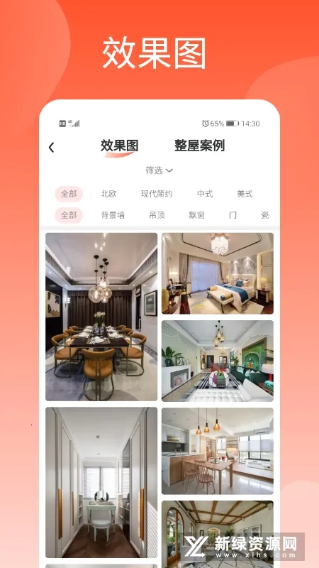 装信通装修安卓版手机版截图