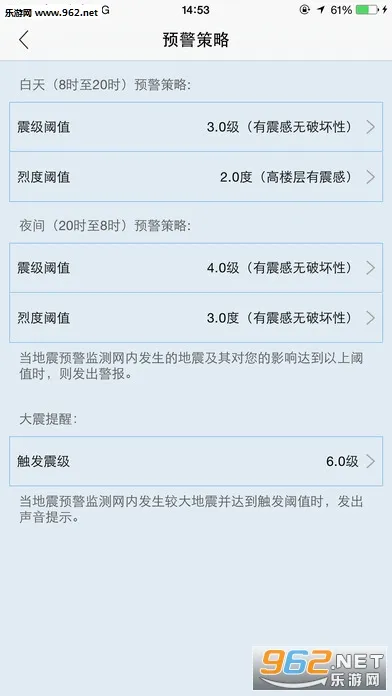 地震预警安卓版手机版截图