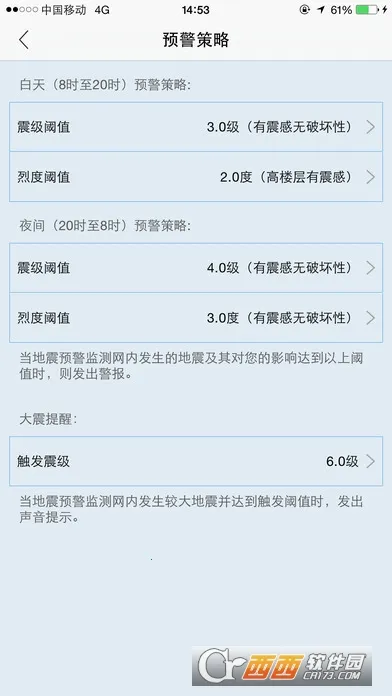 地震预警安卓版手机版截图