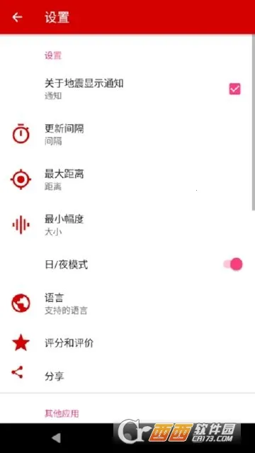 地震预警安卓版手机版截图