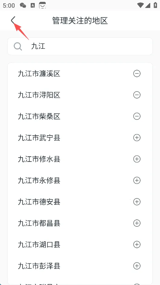 地震预警安卓版手机版 地震预警安卓版手机版