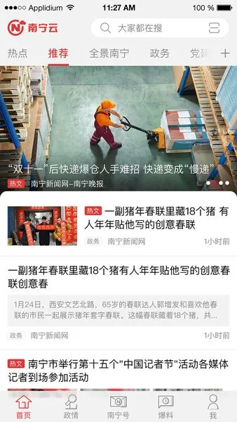 南宁云2026下载截图