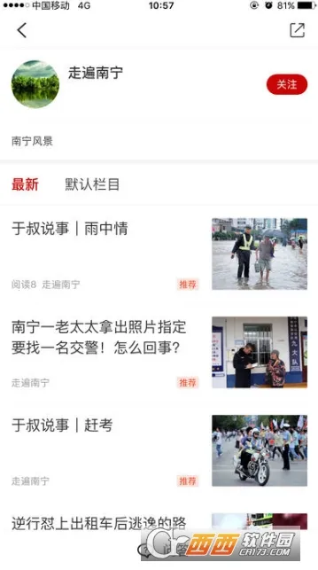 南宁云2026下载截图