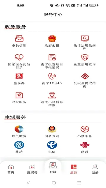 南宁云2026下载截图