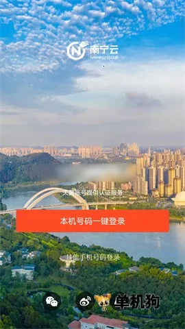 南宁云2026下载截图