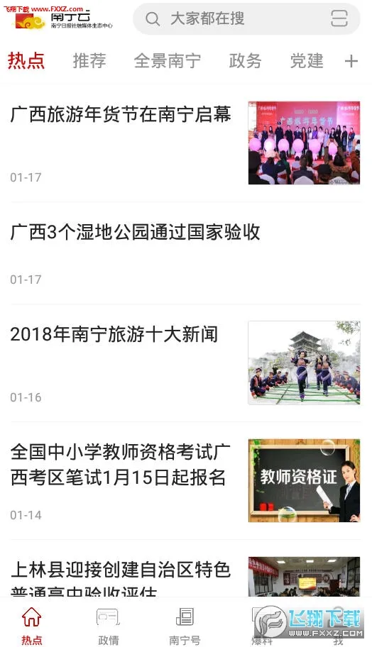 南宁云2026下载