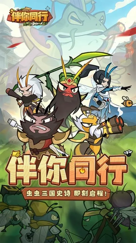 伴你同行2026最新版本截图