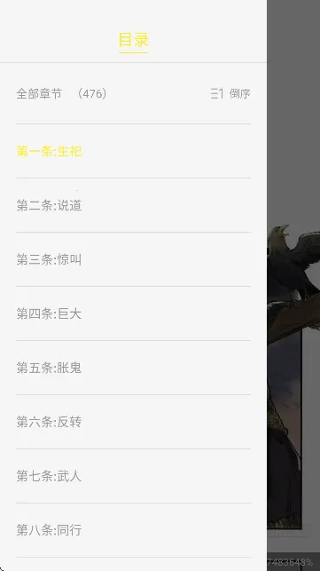星绘屋漫画app免费下载截图