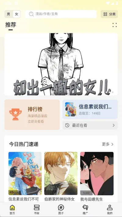 星绘屋漫画app免费下载截图