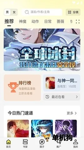 星绘屋漫画app免费下载 星绘屋漫画app免费下载