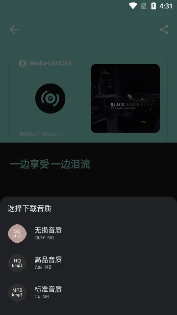 融乐音乐1.2.0.apk截图