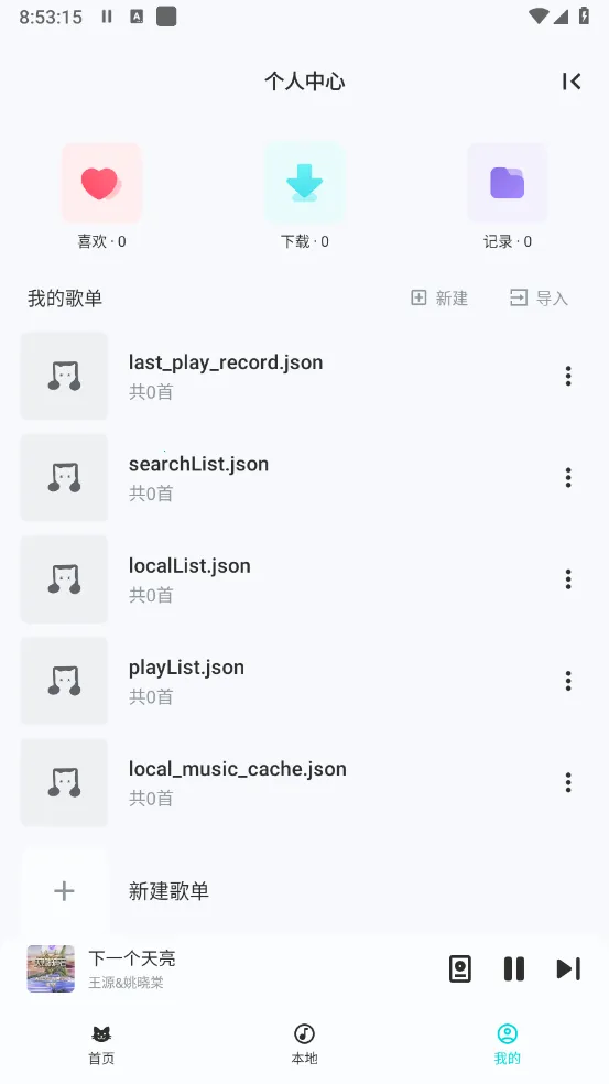 融乐音乐1.2.0.apk截图