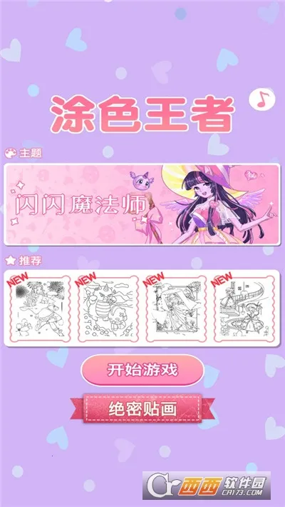 涂色王者截图