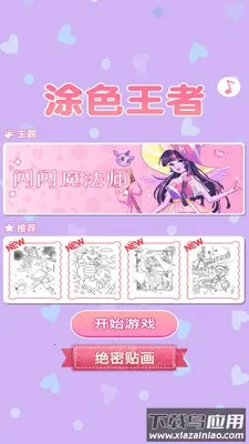 涂色王者截图