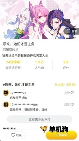 小黑猫漫画软件截图
