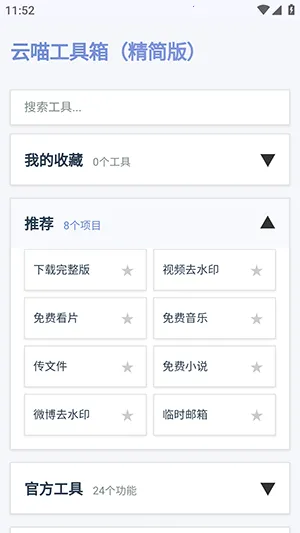 云喵工具箱2026官方最新版本截图