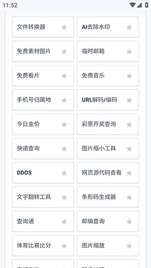 云喵工具箱2026官方最新版本截图
