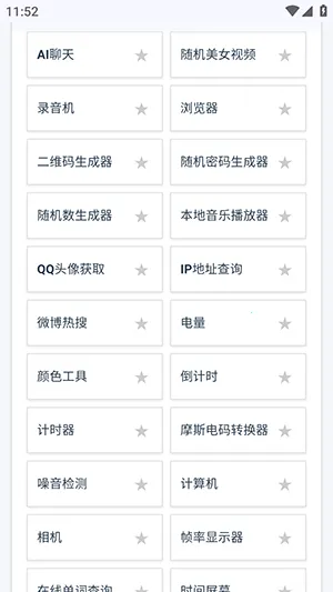 云喵工具箱2026官方最新版本截图