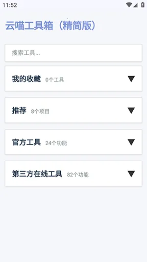 云喵工具箱2026官方最新版本