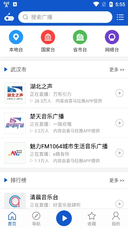 听听广播App破解无广告截图