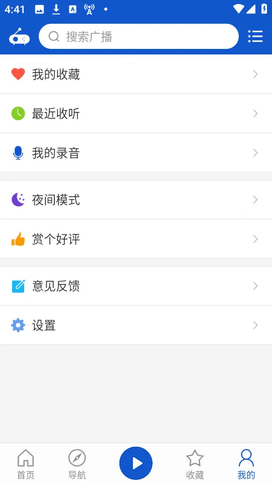 听听广播App破解无广告截图