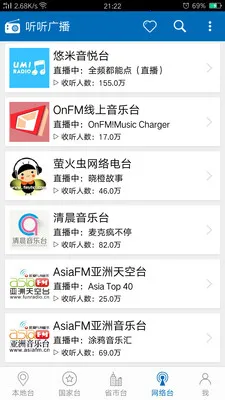 听听广播App破解无广告截图