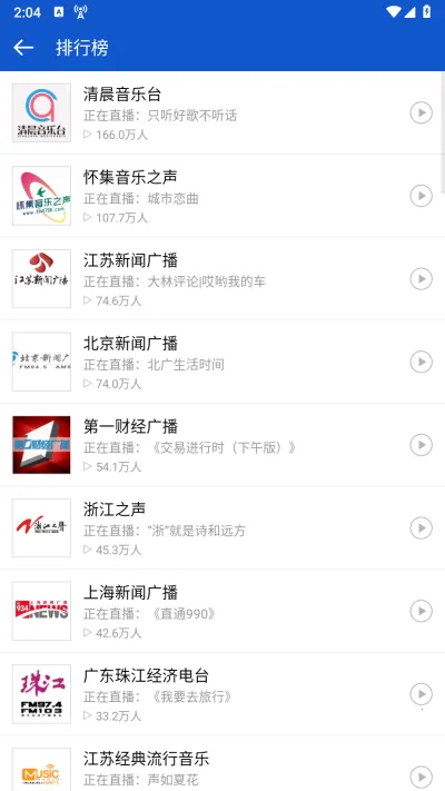 听听广播App破解无广告截图