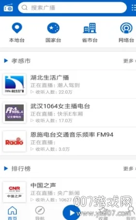 听听广播App破解无广告