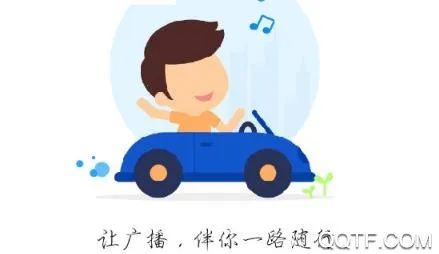 听听广播App破解无广告