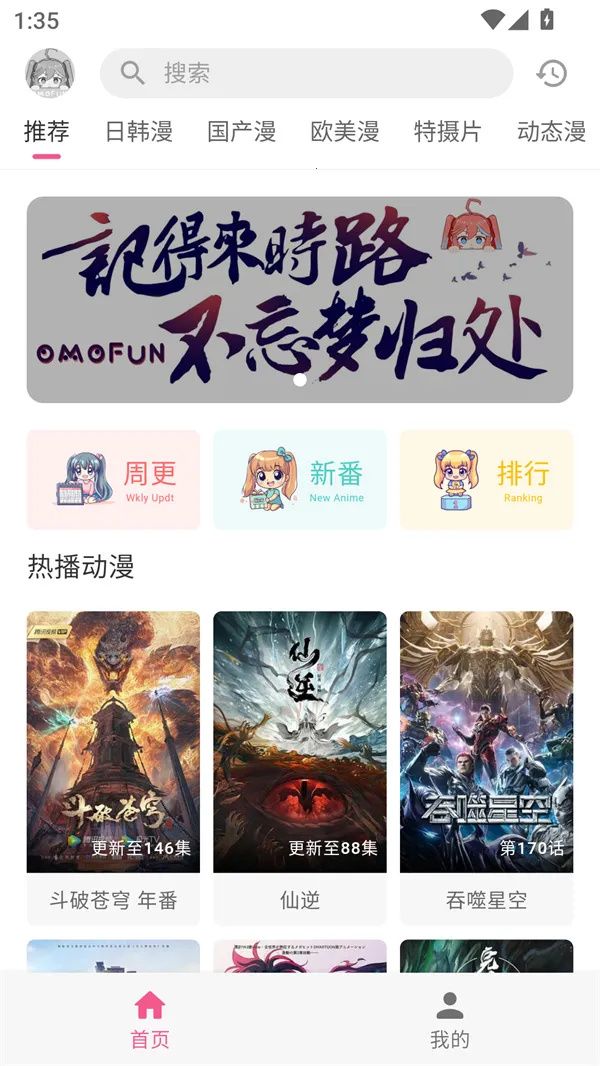 动漫共和国无广告纯净版截图