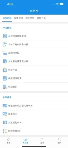 青海税务电子税务局截图