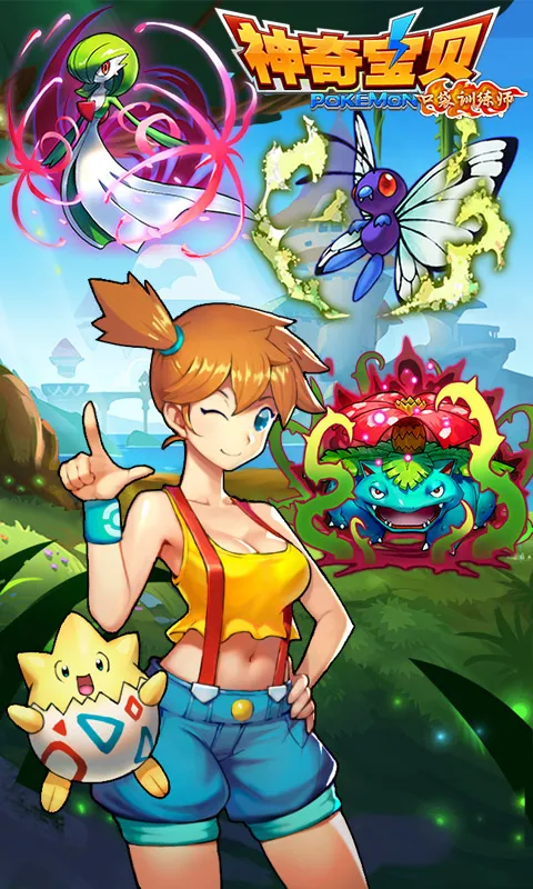 神奇宝贝口袋训练师最新手机版截图