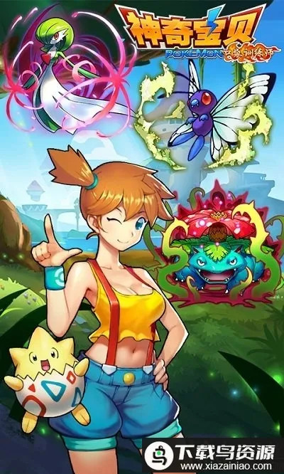 神奇宝贝口袋训练师最新手机版